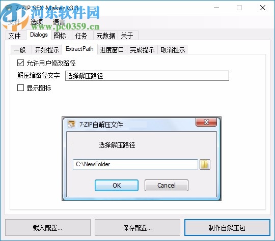 7-ZIP SFX Maker(7z自解壓文件生成工具)
