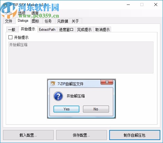 7-ZIP SFX Maker(7z自解壓文件生成工具)