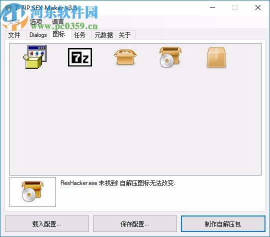 7-ZIP SFX Maker(7z自解壓文件生成工具)