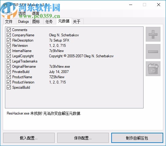 7-ZIP SFX Maker(7z自解壓文件生成工具)