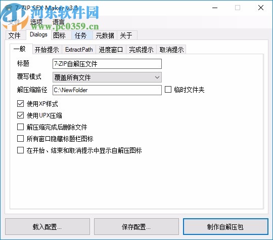 7-ZIP SFX Maker(7z自解壓文件生成工具)