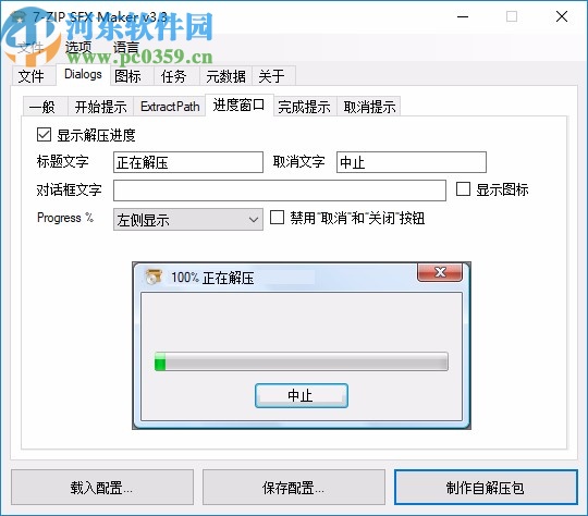 7-ZIP SFX Maker(7z自解壓文件生成工具)