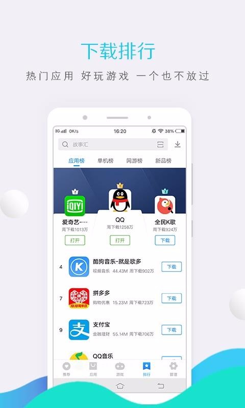 應(yīng)用商店(1)