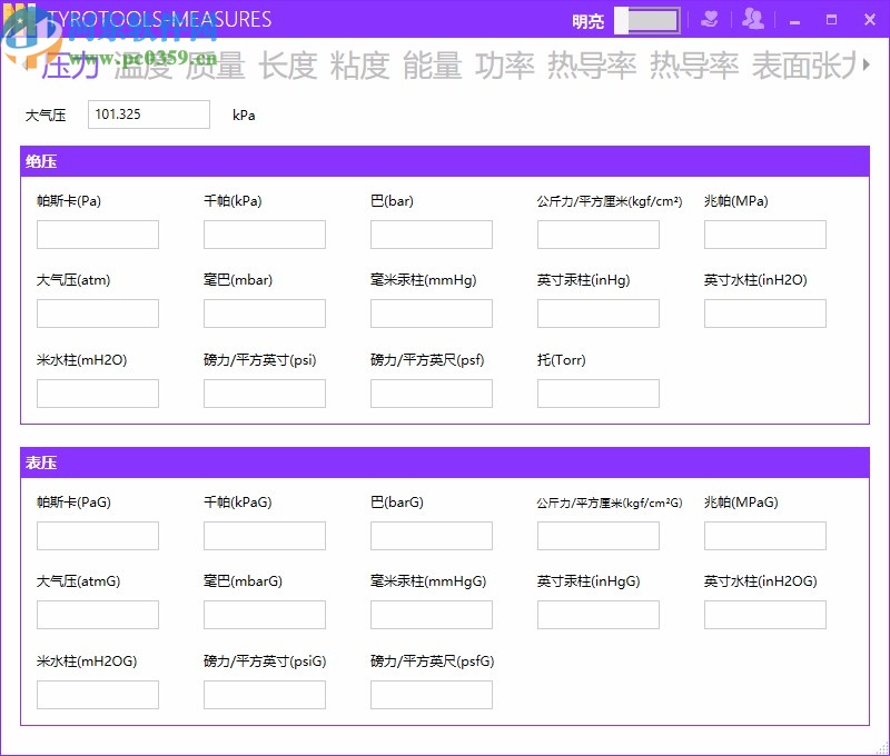 Measures(常用工程單位換算程序)