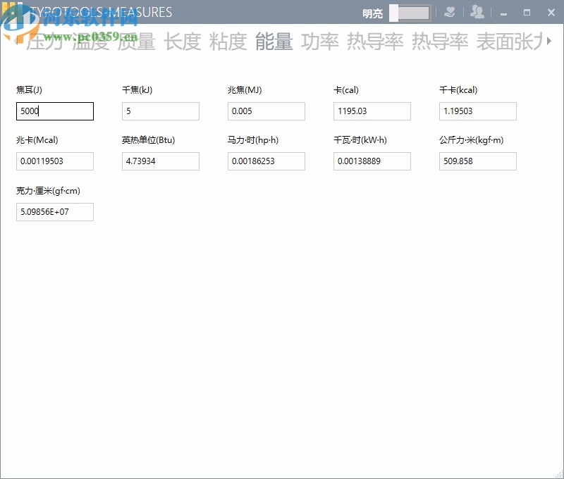 Measures(常用工程單位換算程序)