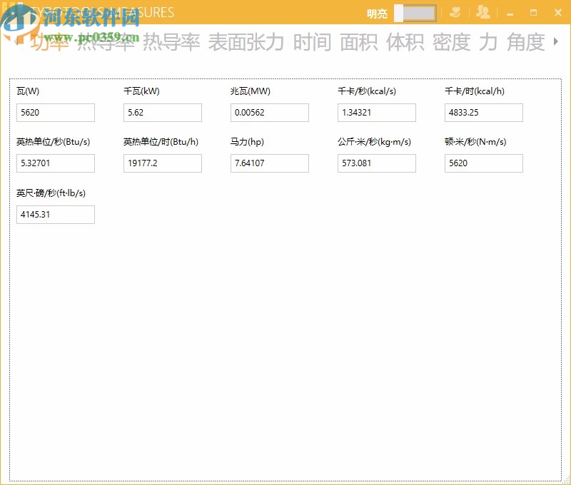 Measures(常用工程單位換算程序)