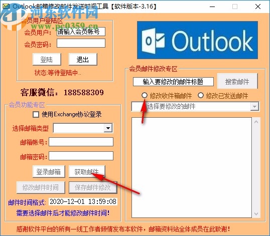 Outlook郵箱修改郵件發(fā)送時(shí)間工具