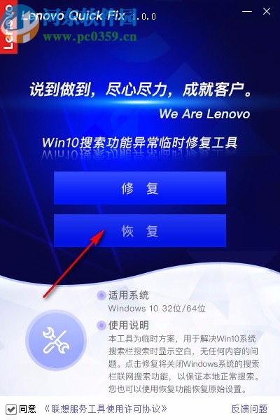 Win10搜索功能異常臨時(shí)修復(fù)工具