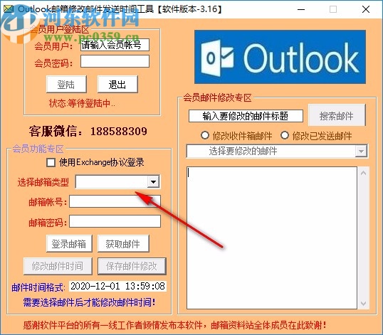 Outlook郵箱修改郵件發(fā)送時(shí)間工具