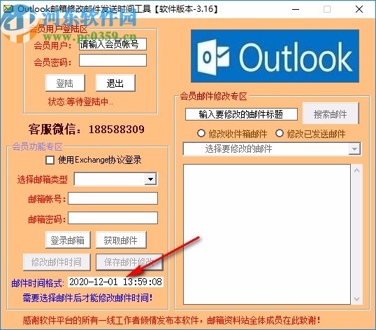 Outlook郵箱修改郵件發(fā)送時(shí)間工具