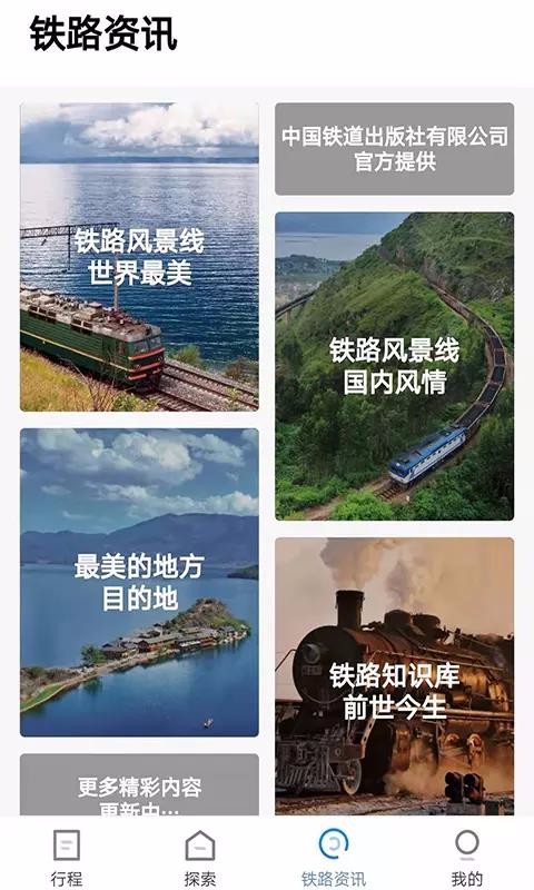 鐵路旅游(1)