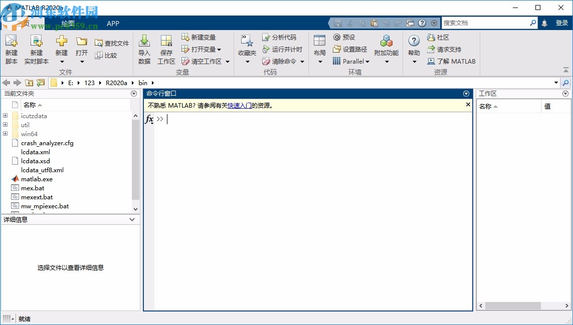 MathWorks MATLAB R2020a中文破解版