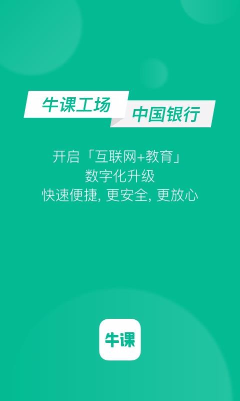 牛課工場(chǎng)(4)