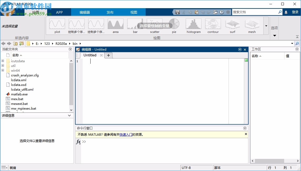 MathWorks MATLAB R2020a中文破解版