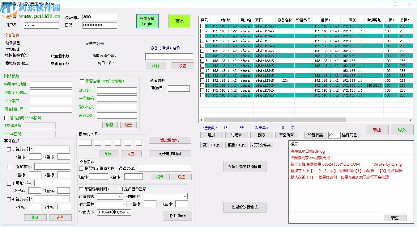 海康攝像機(jī)快速設(shè)置工具