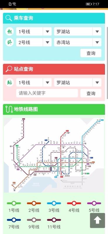 地鐵查詢(3)