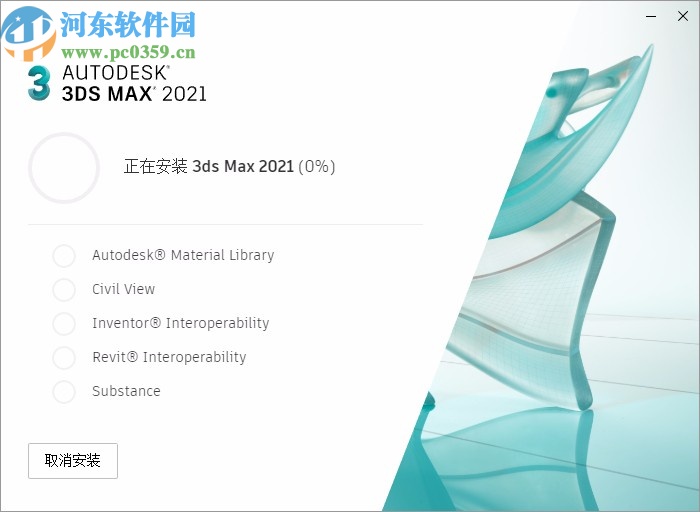 Autodesk 3dmax2021破解補(bǔ)丁