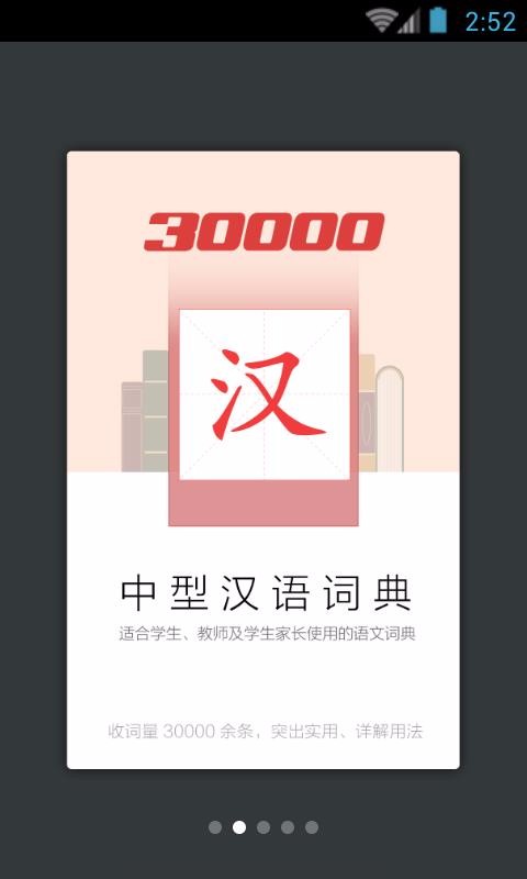 30000詞現(xiàn)代漢語詞典(4)