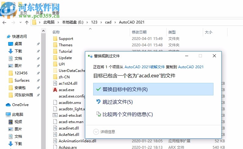 autodesk autocad2021破解補(bǔ)丁