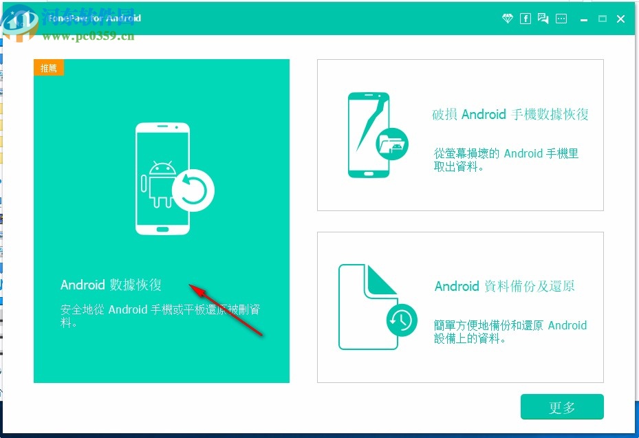 FonePaw for Android中文破解版