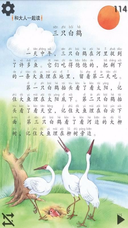 小學(xué)語(yǔ)文一年級(jí)下(4)