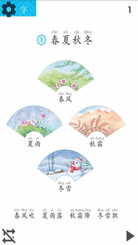 小學(xué)語(yǔ)文一年級(jí)下(2)