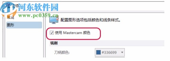 mastercam2020破解文件