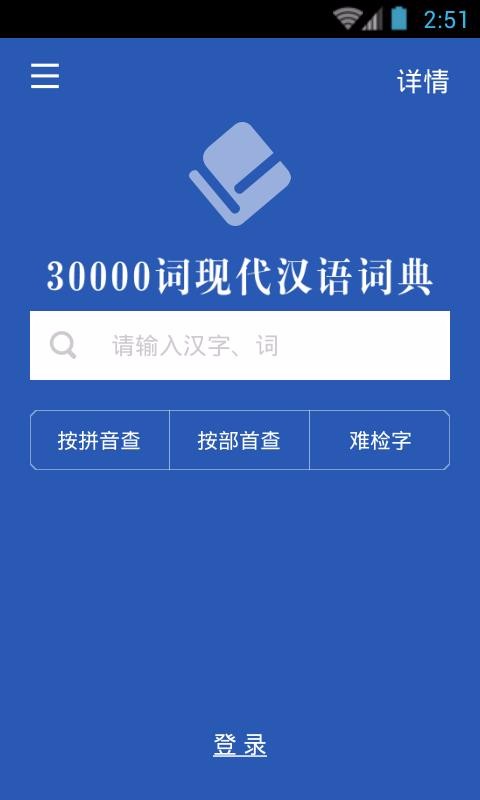 30000詞現(xiàn)代漢語詞典(2)