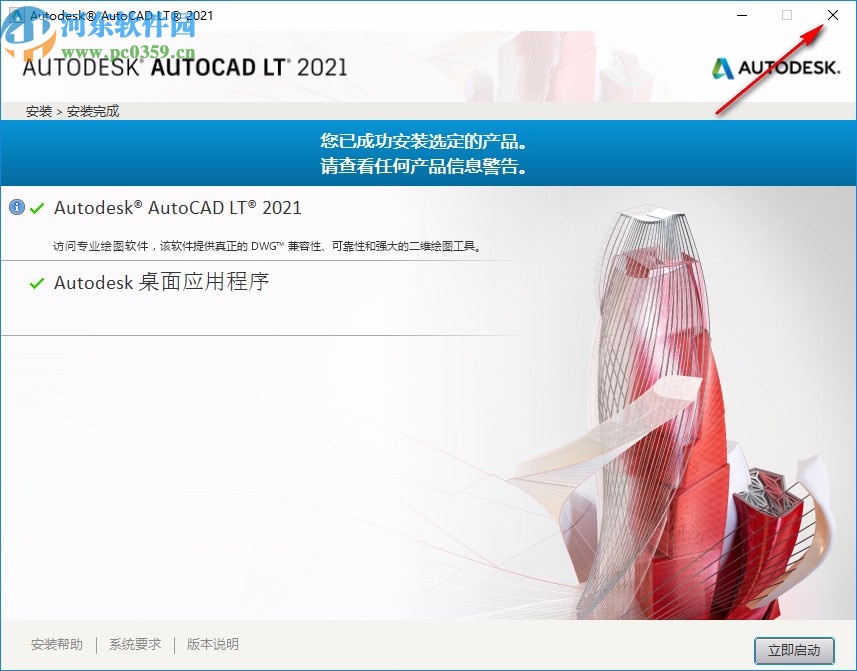 autocad 2021 lt 64位中文破解版