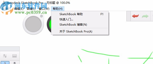 Autodesk SketchBook Pro 2021 64位中文破解版