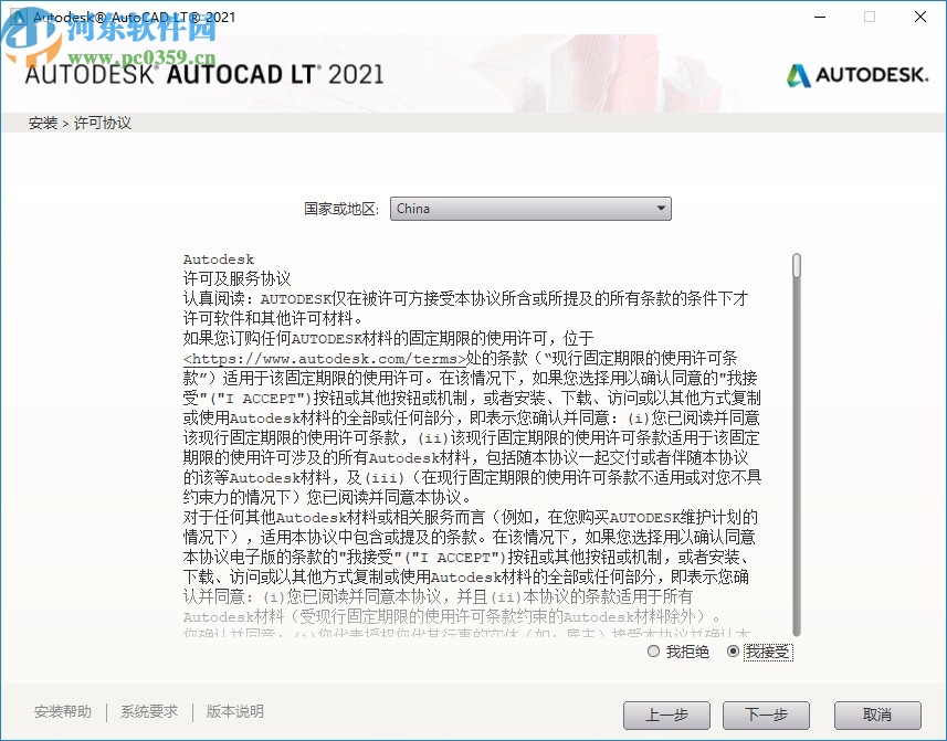 autocad 2021 lt 64位中文破解版