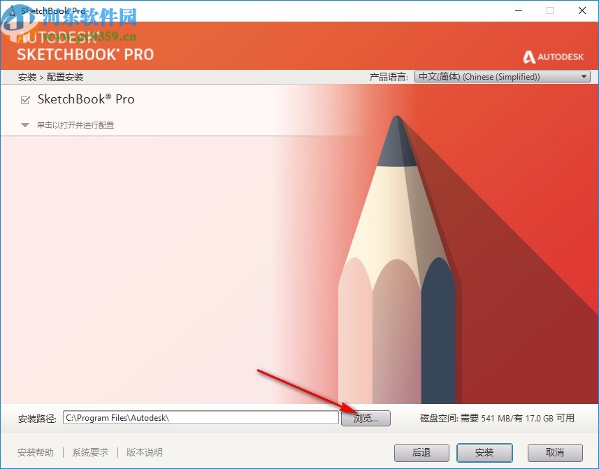 Autodesk SketchBook Pro 2021 64位中文破解版