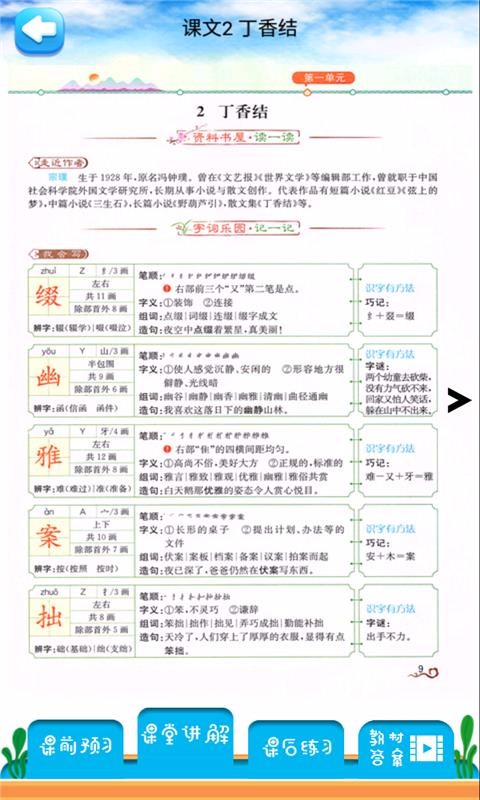 六年級(jí)上冊語文詳解(4)