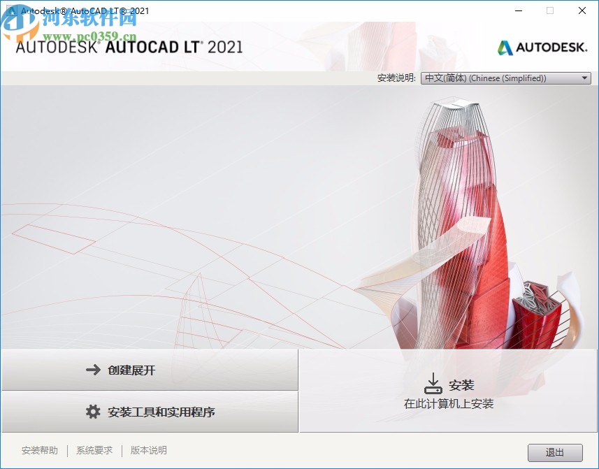 autocad 2021 lt 64位中文破解版