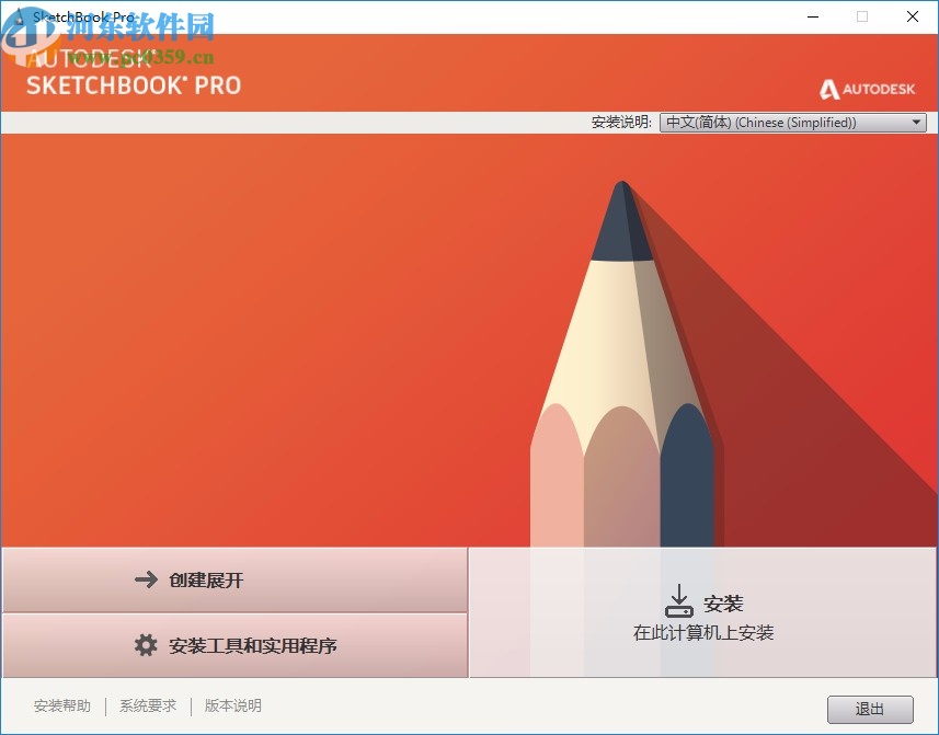 Autodesk SketchBook Pro 2021破解補(bǔ)丁