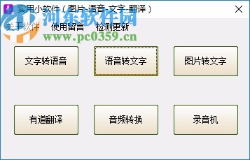 文字轉(zhuǎn)語音工具箱