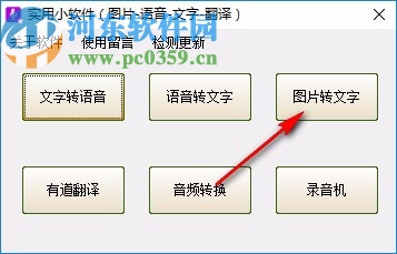 文字轉(zhuǎn)語音工具箱