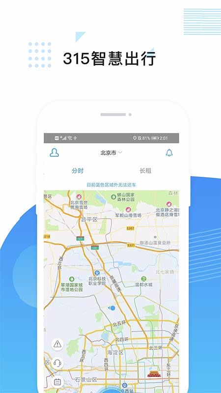 315智慧出行(3)