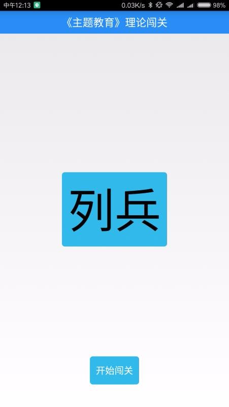 理論闖關(guān)(3)