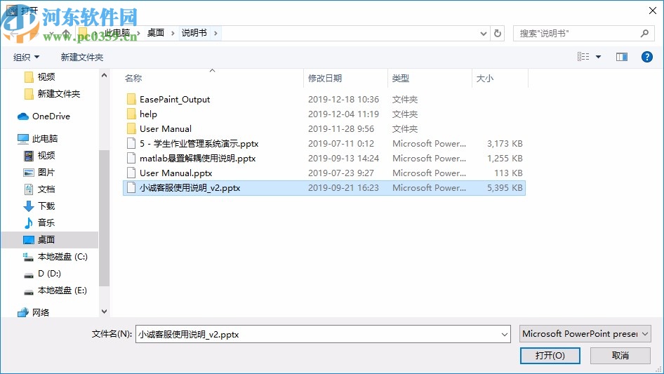 DataNumen PowerPoint Recover(ppt文件恢復(fù)工具)