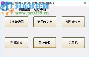 文字轉(zhuǎn)語音工具箱