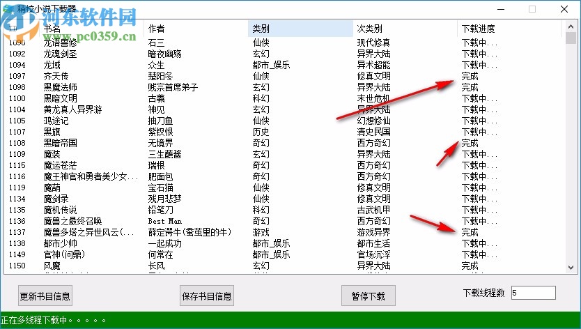 精校小說下載器