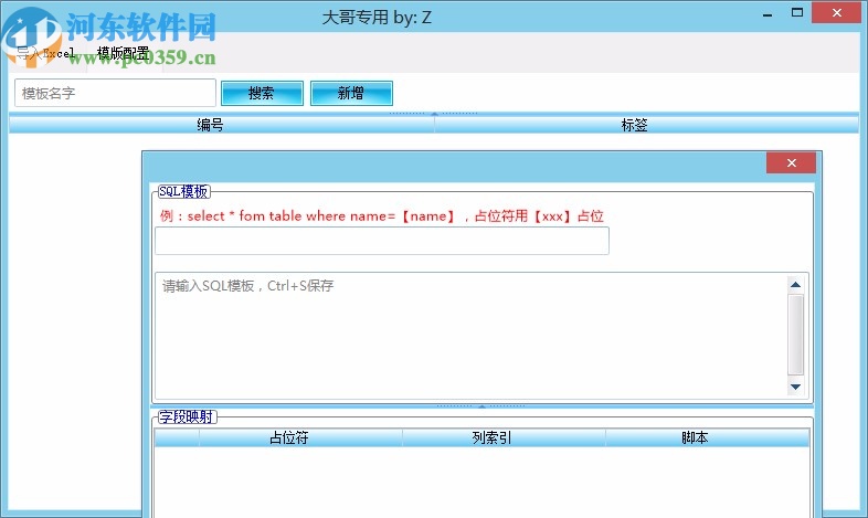 通過excel構(gòu)建sql工具