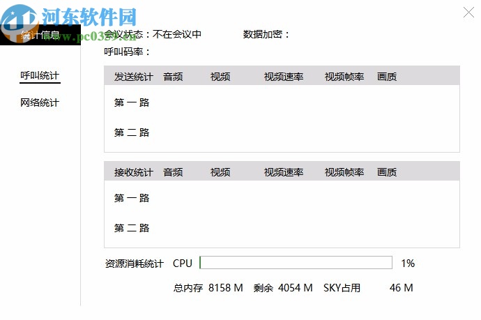 科達(dá)天行視訊軟件終端