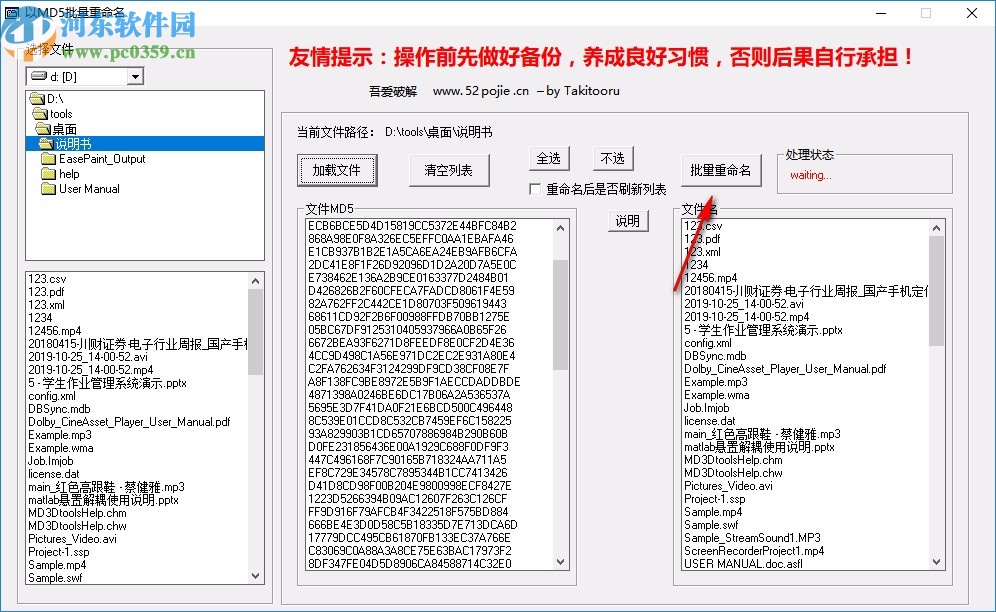 以MD5批量重命名軟件