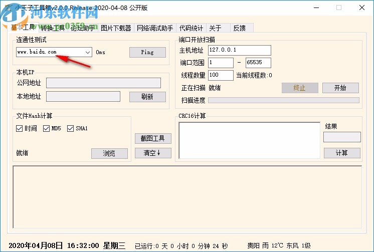 小王子工具箱