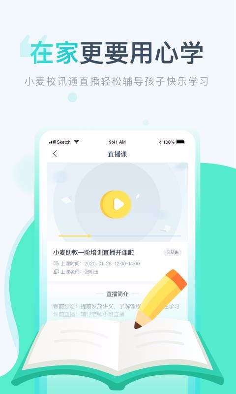 小麥校訊通(3)