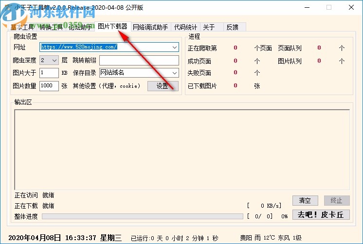 小王子工具箱