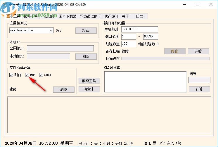 小王子工具箱