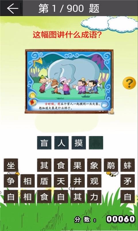 兒童啟蒙學(xué)成語(3)